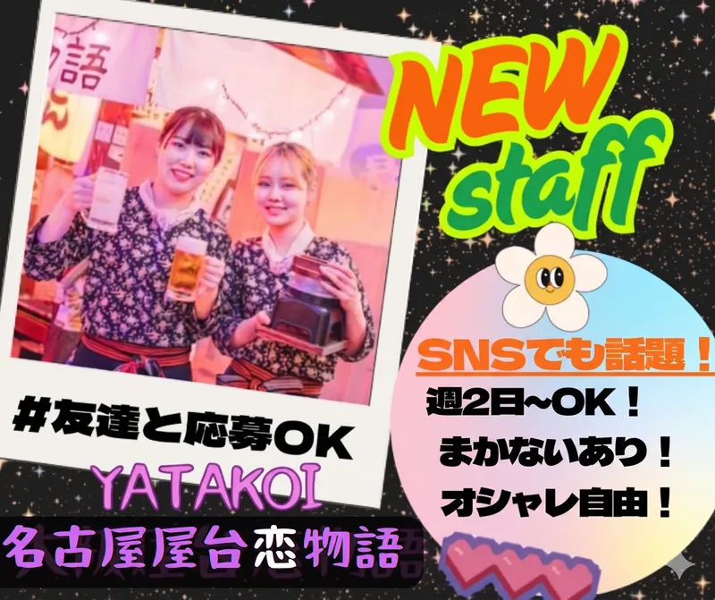 YATAKOI　ヤタコイ　屋台恋物語　名古屋住吉複合店のアルバイト・バイト求人情報