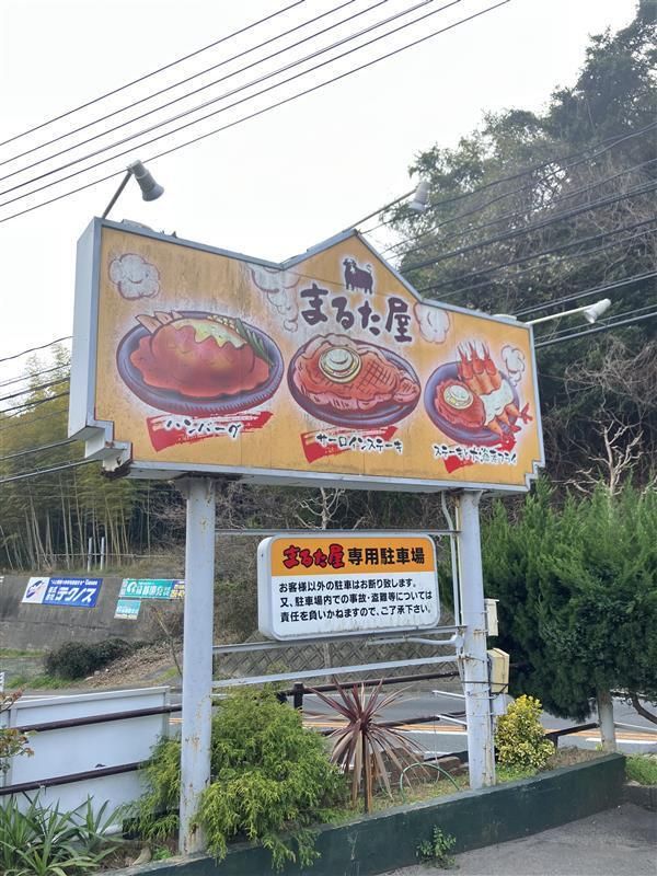 株式会社玉田フーズ　まるた屋　火の山店のアルバイト・バイト求人情報-05