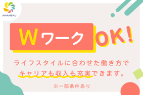 AMANEKU久喜上内のアルバイト・バイト求人情報-05