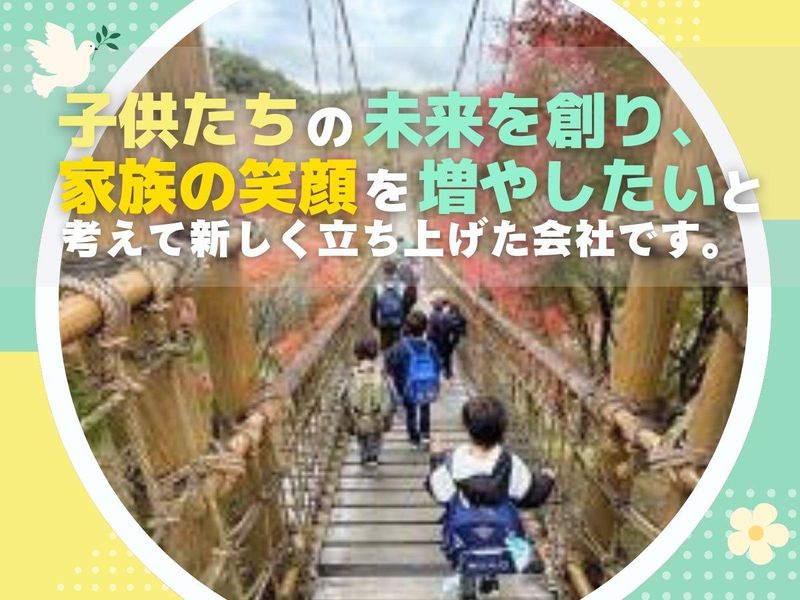 Cheerful smile株式会社の求人・転職情報