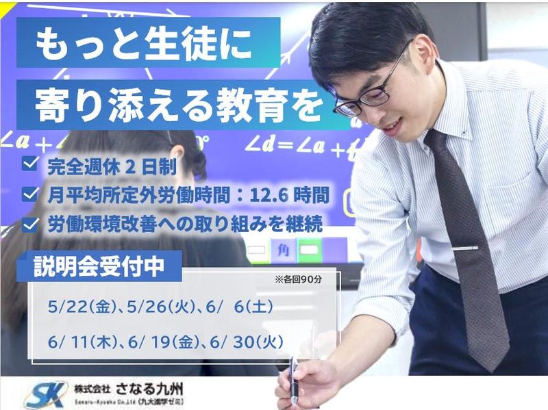 株式会社さなる九州