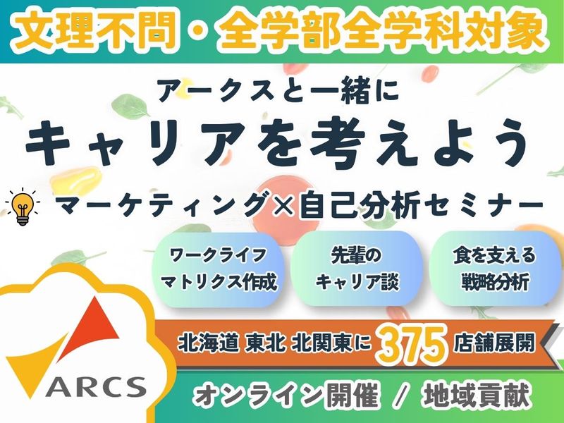 【WEB】マーケティング×自己分析セミナー