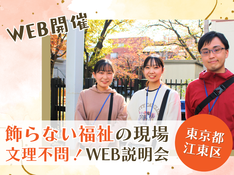 【WEB】施設から中継あり!飾らない福祉の現場に触れる90分