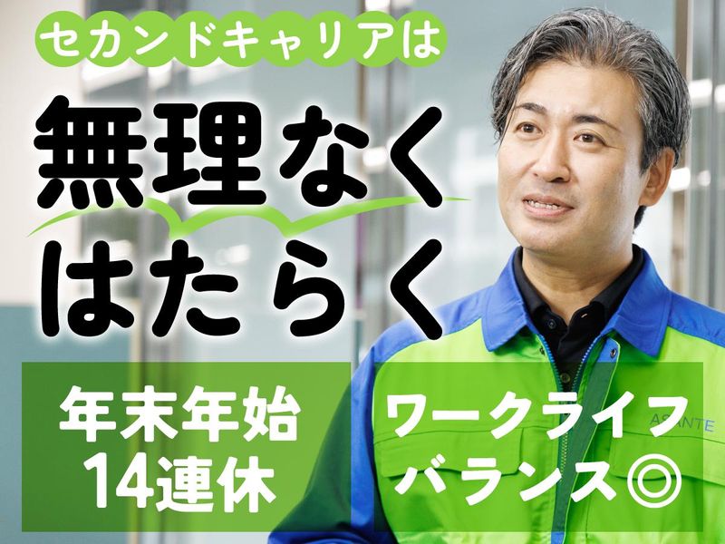 株式会社アサンテの求人・転職情報