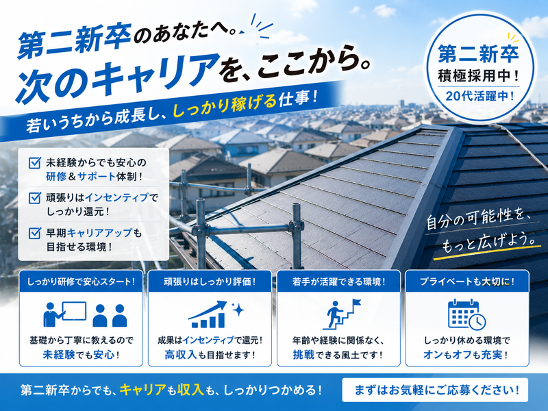 株式会社ニッシンホームテックの求人・転職情報