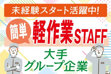 【株式会社トーコー南大阪支店】　請負先:大阪府堺市堺区築港八幡町のアルバイト・バイト求人情報-02