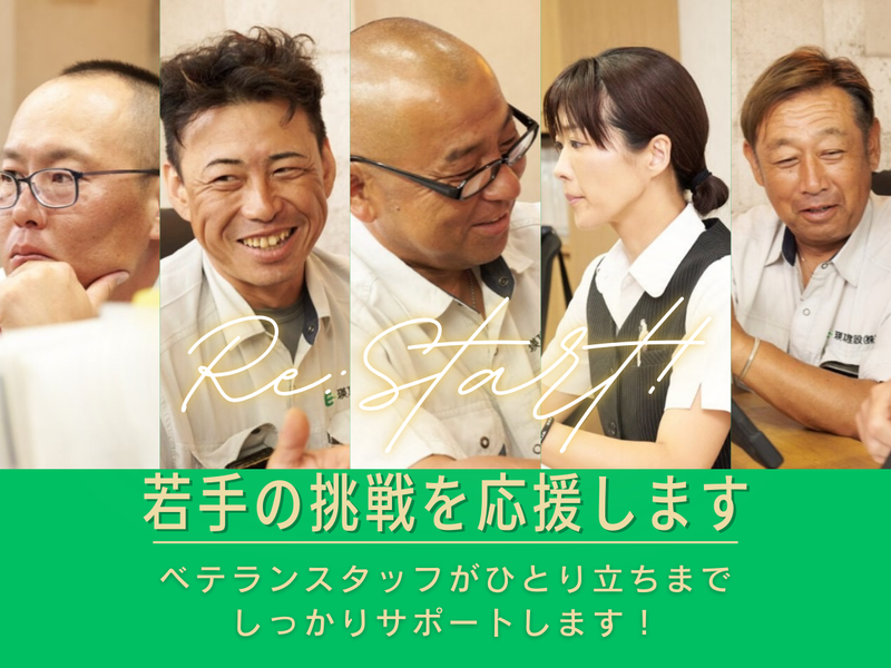 瑛功建設株式会社の求人・転職情報