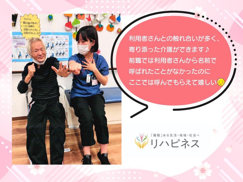 株式会社リハピネス　あいじゅReha&Stayのアルバイト・バイト求人情報-03