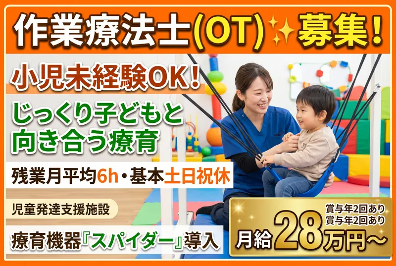 スマイルぷらす松戸のアルバイト・バイト求人情報