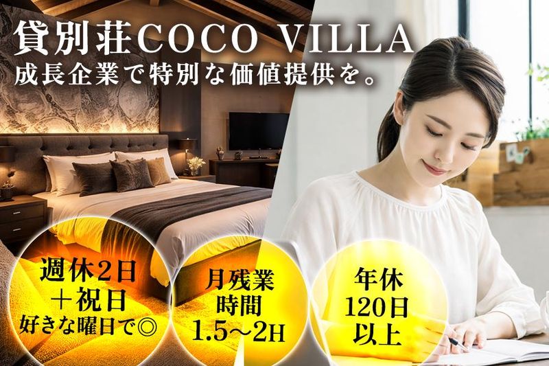 ココザス株式会社の求人・転職情報