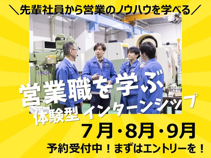 【宮崎県えびの市開催】プラスチックメーカーの営業職向け説明会