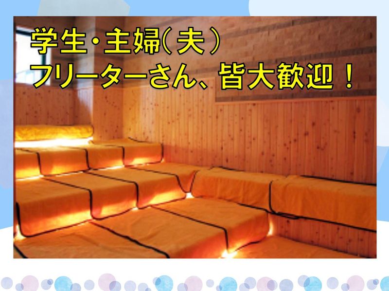 七福の湯　戸田店の求人3