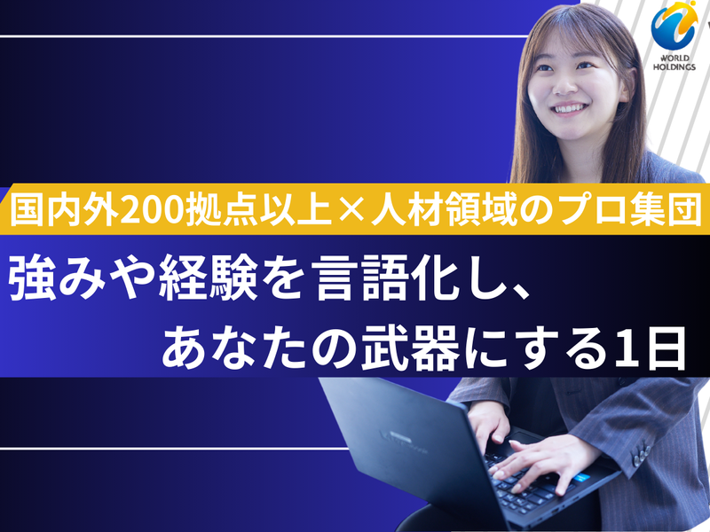 株式会社ワールドインテック
