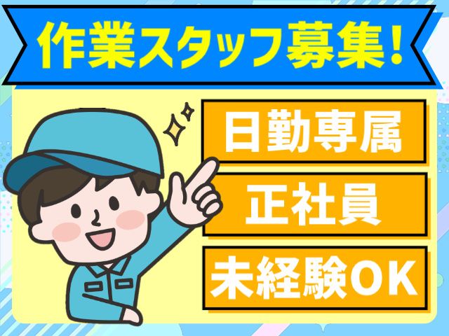 株式会社共栄環境事業公社の求人・転職情報