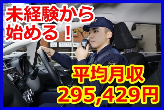 株式会社全日警の求人・転職情報