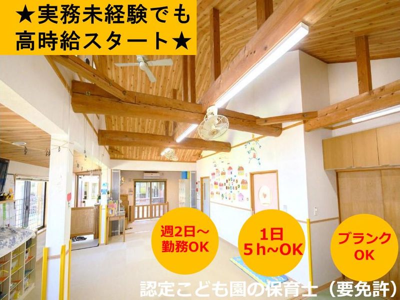 認定こども園高森幼稚園のアルバイト・バイト求人情報-01
