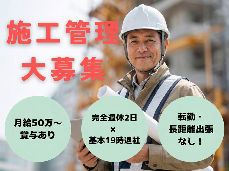 相陽建設株式会社の求人・転職情報