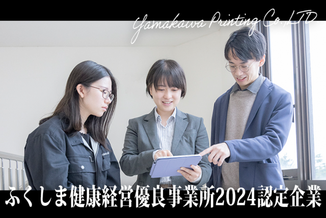 株式会社山川印刷所の求人・転職情報