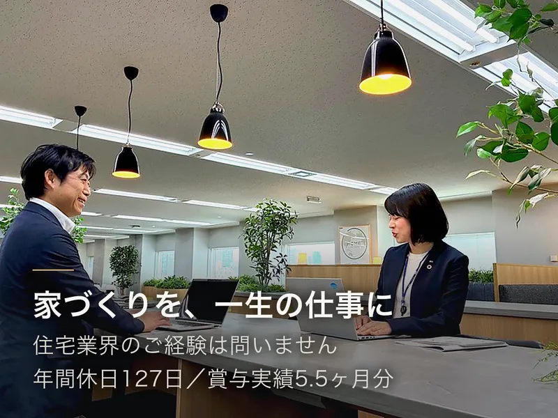 ミサワホーム株式会社の求人・転職情報