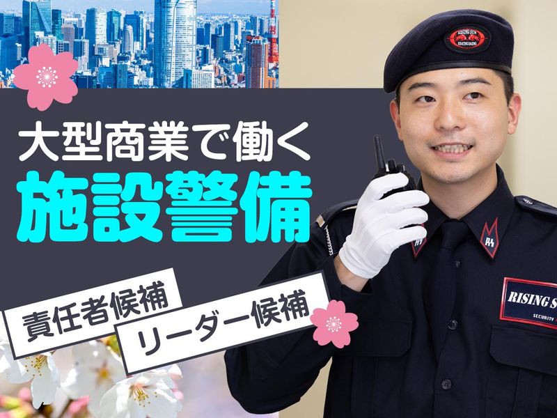 株式会社　ライジングサンセキュリティーサービスの求人・転職情報