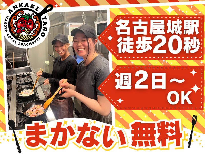 あんかけ太郎 名古屋城金シャチ横丁店のアルバイト・バイト求人情報-10