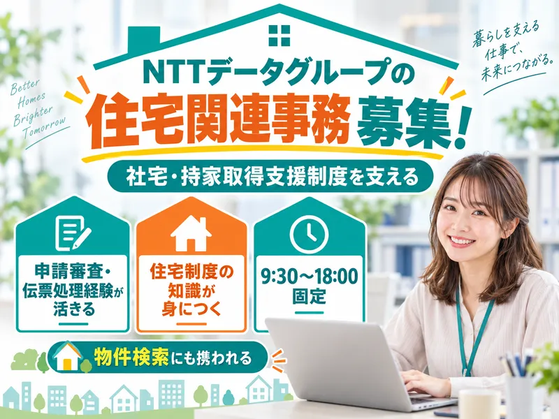 株式会社NTTデータ・ウィズ　富山BXセンターの求人・転職情報