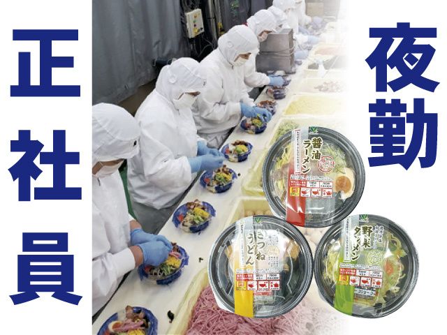 有限会社大西製麺の求人・転職情報