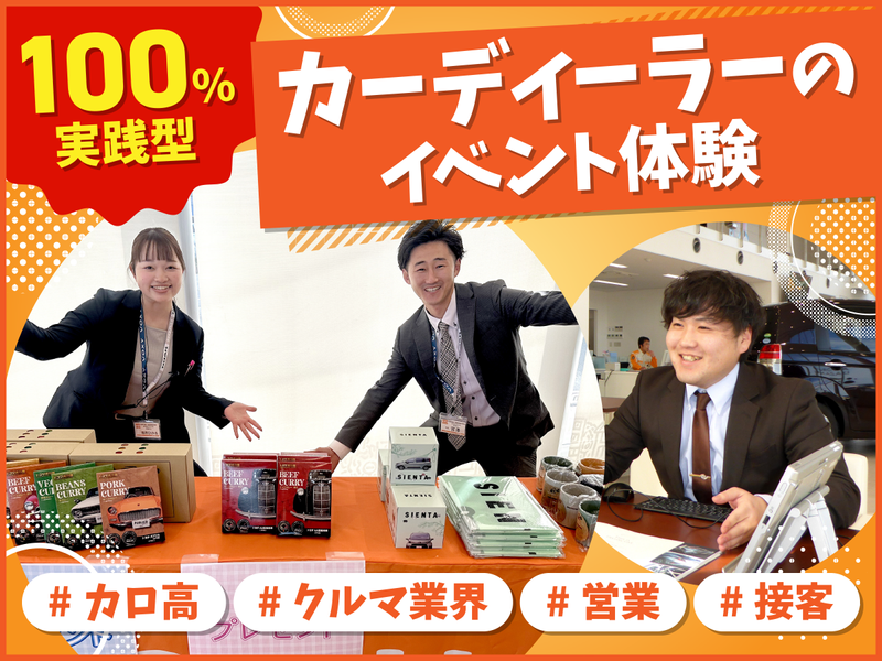 カーディーラーのイベントに参加しよう!(2days)