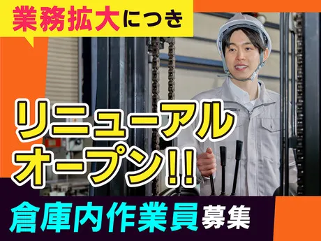 日本運輸荷造株式会社の求人・転職情報