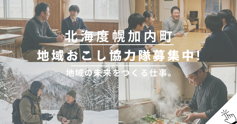 幌加内町の求人・転職情報