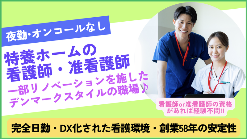 社会福祉法人　善興会-0003の求人・転職情報