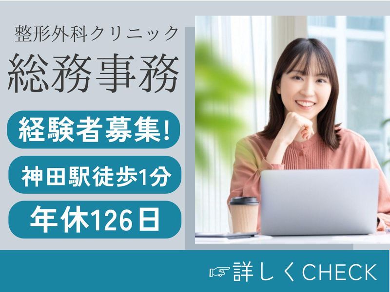 医療法人社団東整会の求人・転職情報