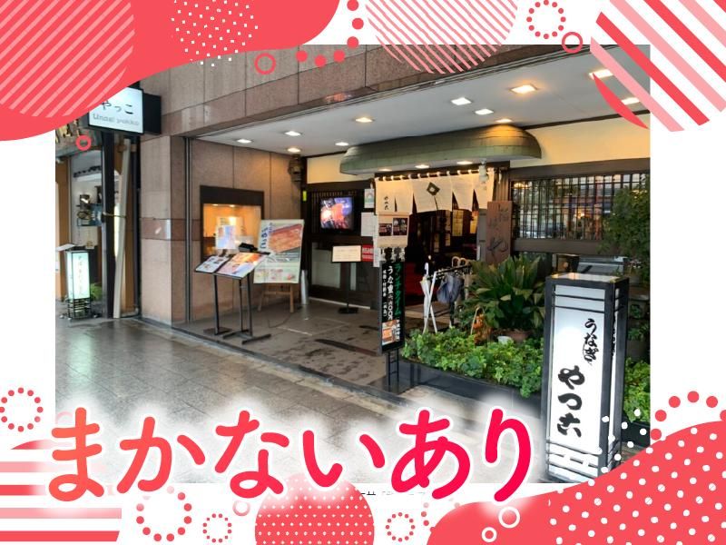 鰻やっこのアルバイト・バイト求人情報-03