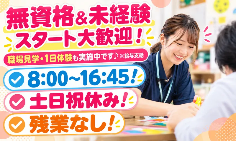 社会福祉法人柴崎すずしろ会の求人・転職情報