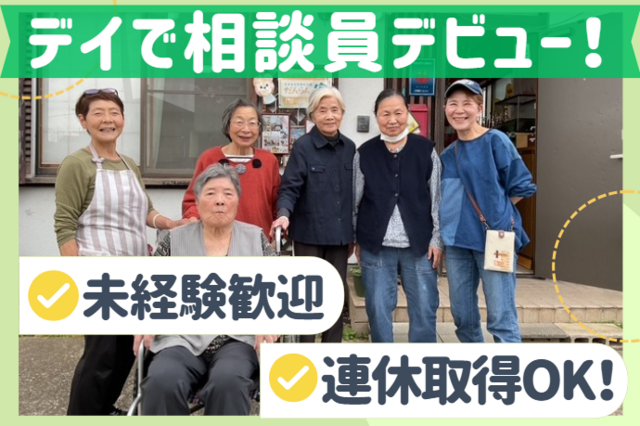 株式会社L’affection　だんらんの家南桜井の求人・転職情報