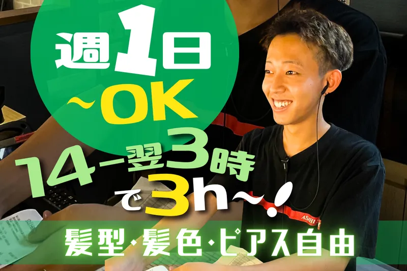 GET株式会社　あじ彩のアルバイト・バイト求人情報