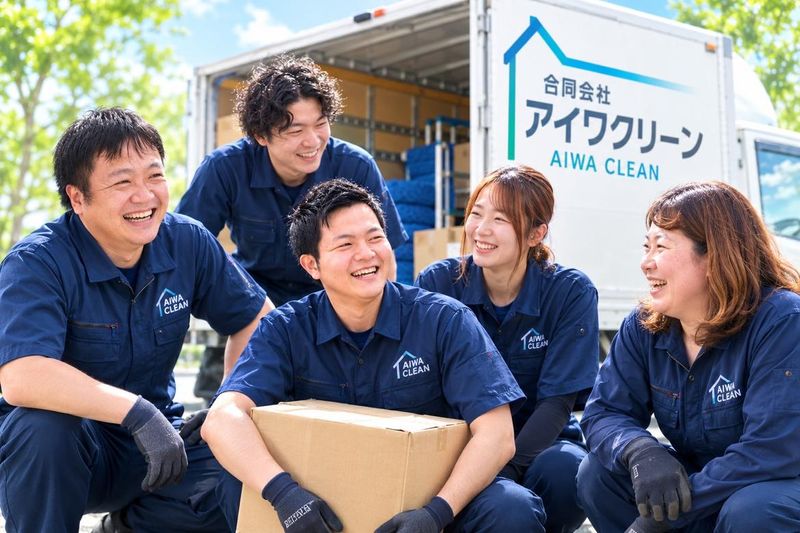 合同会社アイワクリーンの求人・転職情報