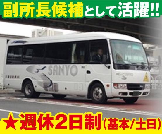 三陽自動車株式会社/勤務地は【神奈川事業所】のアルバイト・バイト求人情報-03