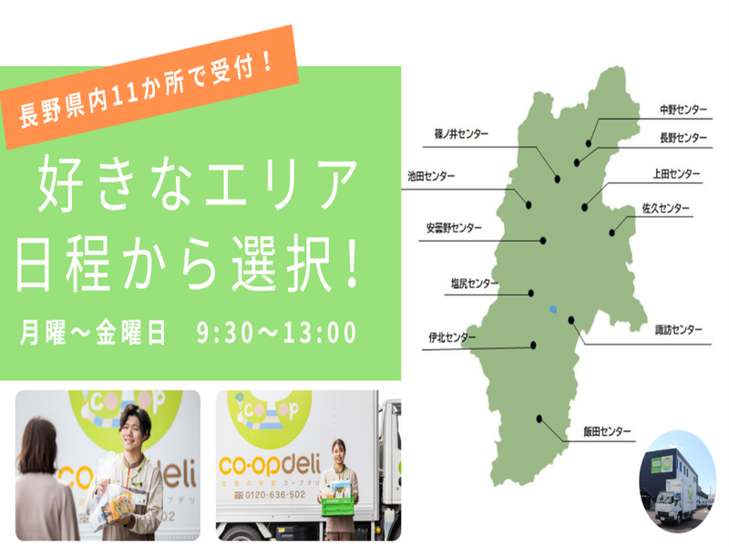 生活協同組合コープながの