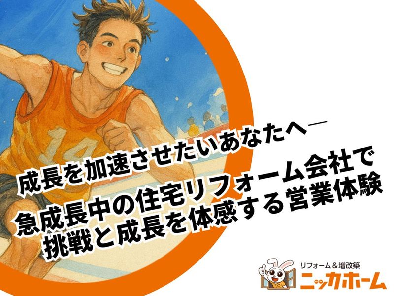 ニッカホーム株式会社