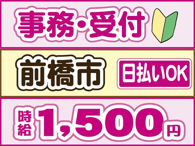 株式会社ロフティー 前橋支店の派遣求人情報