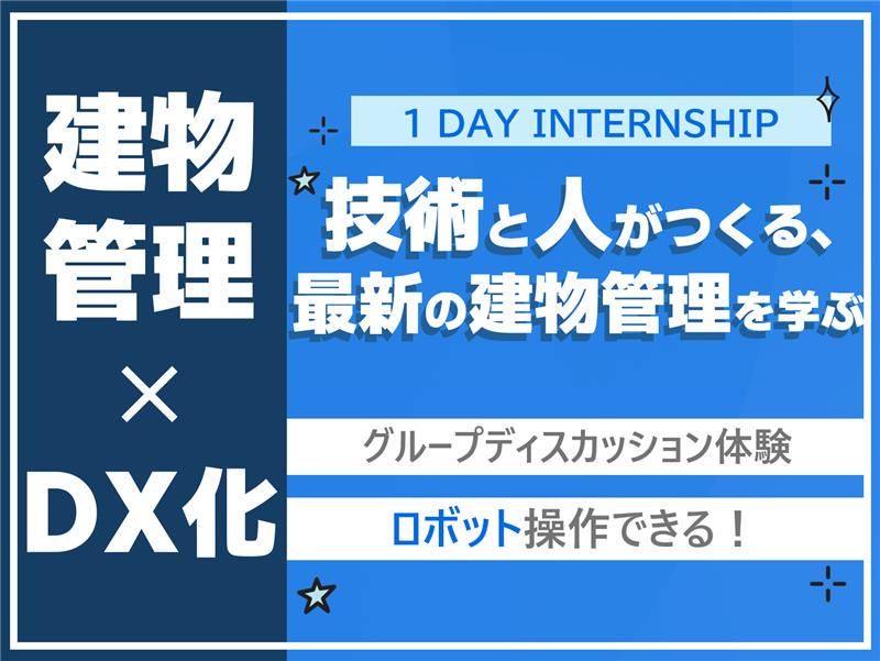 日本管財ホールディングス株式会社
