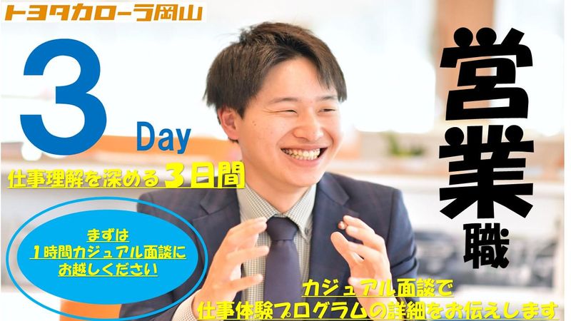 トヨタカローラ岡山株式会社