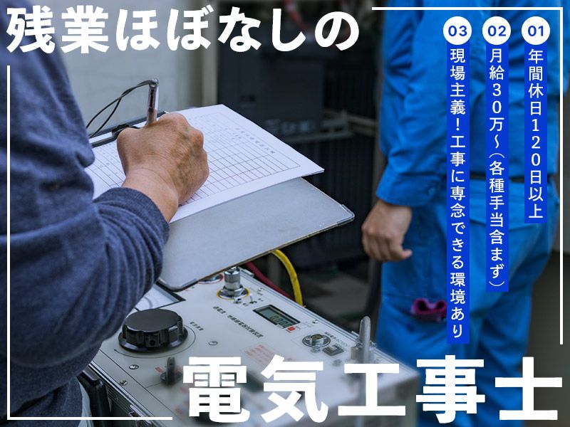 有限会社三共電設の求人・転職情報