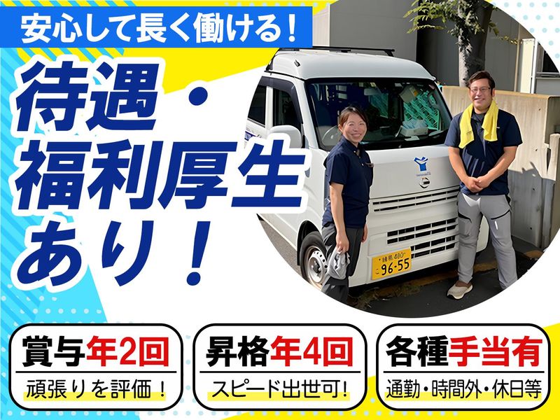 株式会社ヤマシタ　静岡営業所　ホームケア事業部のアルバイト・バイト求人情報-05