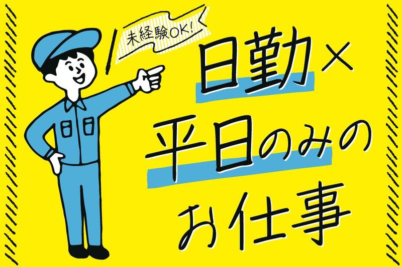 ダイサン株式会社の派遣求人情報