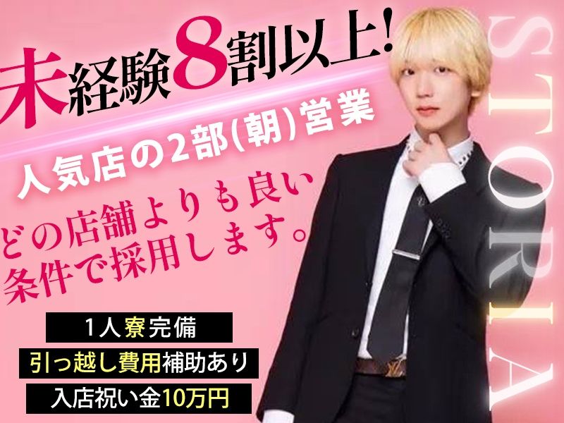 STORIAのアルバイト・バイト求人情報-01