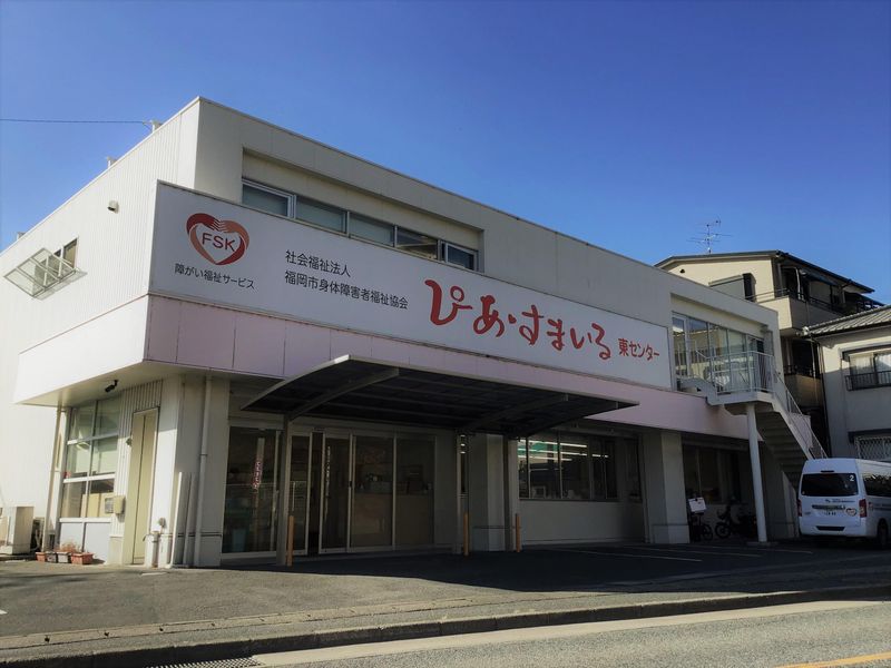ぴあすまいる東センター(障がい者通所施設)のアルバイト・バイト求人情報-03