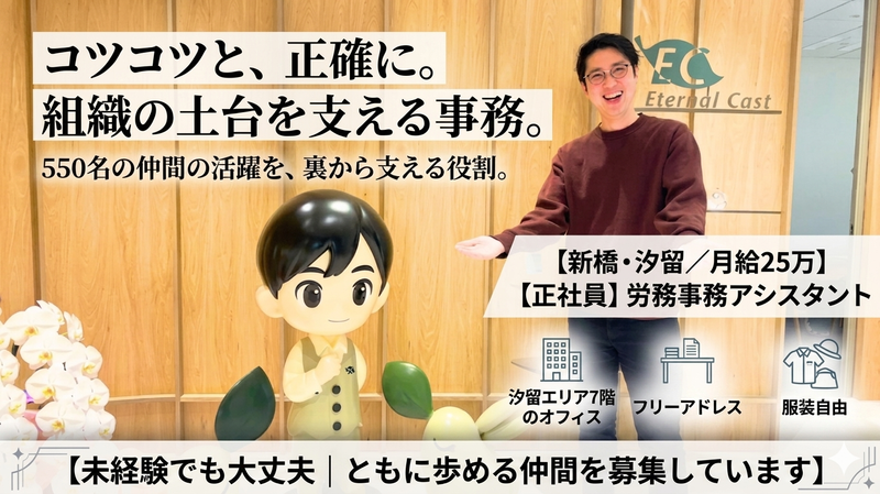 株式会社エターナルキャストの求人・転職情報