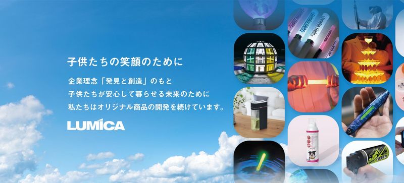 株式会社ルミカの求人・転職情報
